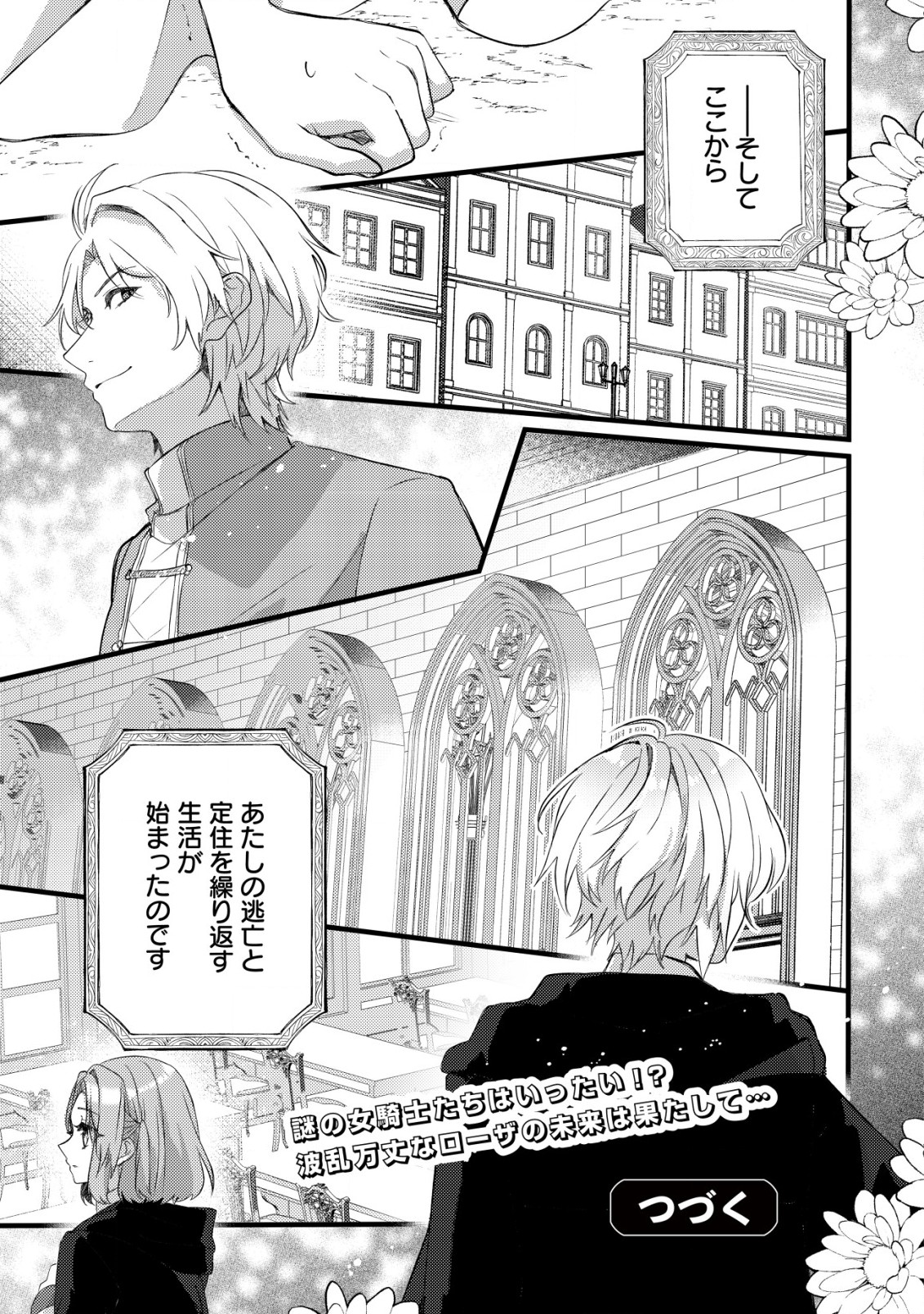 Tamer Shoujo Toubou Nikki - Chapter 1 - Page 32